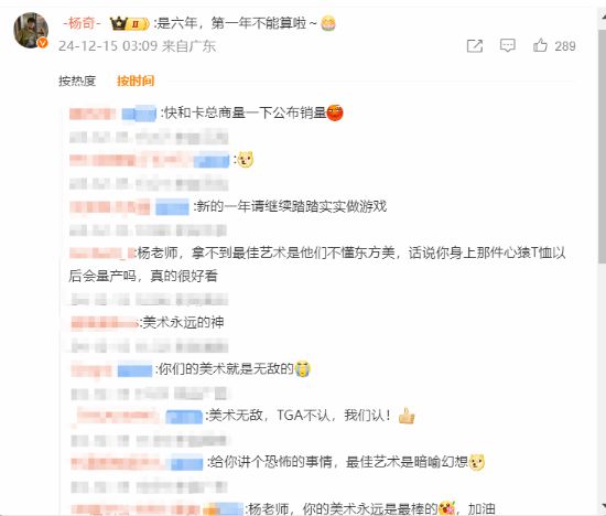 杨奇深夜回复TGA后冯骥长文 网友安慰美术没拿太可惜