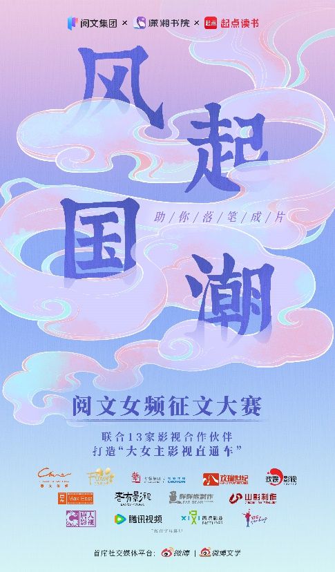 阅文IP改编剧《九重紫》热播，带动原著登顶起点读书女生畅销榜