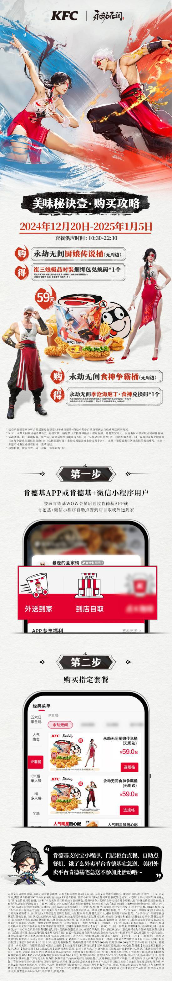 《永劫无间》联动KFC：买套餐送崔三娘特别定制时装