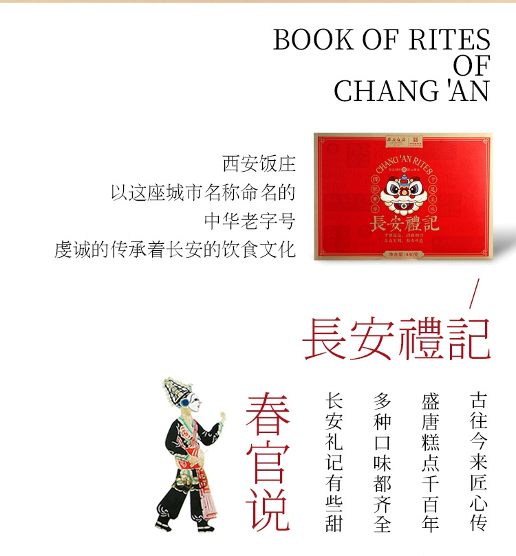 味道意外还不错：西安饭庄糕点礼盒 25 元大促赠礼袋（京东 69 元）