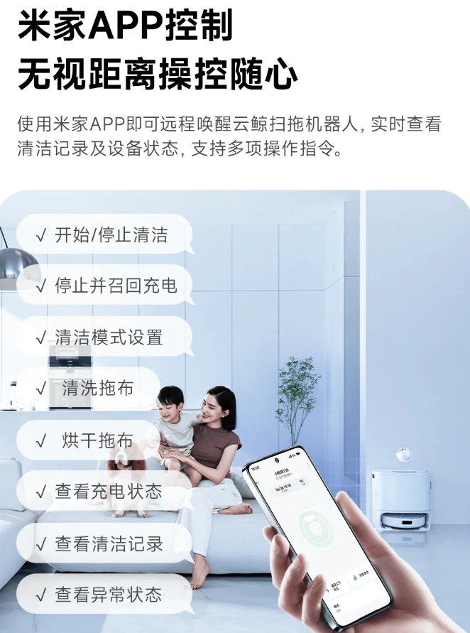 云鲸扫拖机器人 J5 接入米家 App，支持小米澎湃智联 / 超级小爱控制