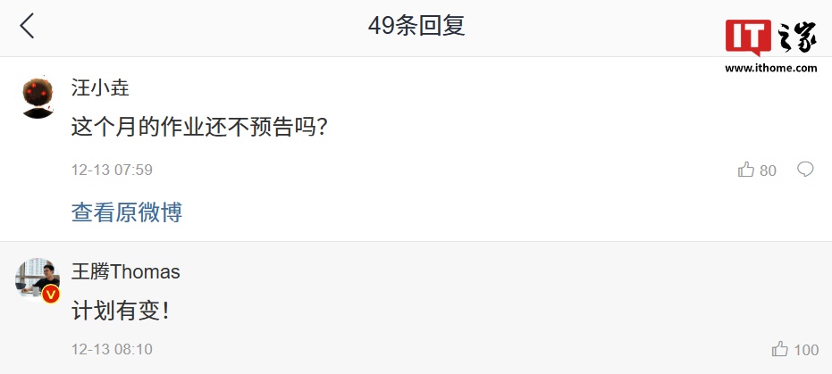 小米王腾称 12 月最后一份作业“计划有变”，此前关键词为小旋风