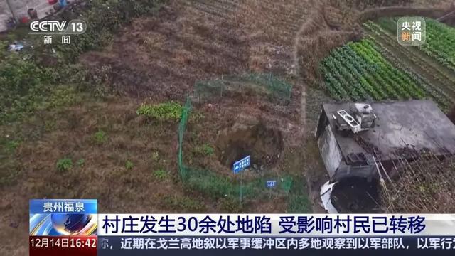 一地陆续发生30多处地面塌陷，原因揭秘