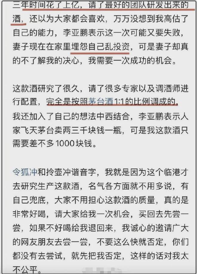 真商业黑洞！李亚鹏白酒销量惨淡，斥资20亿的火锅店也没下文了