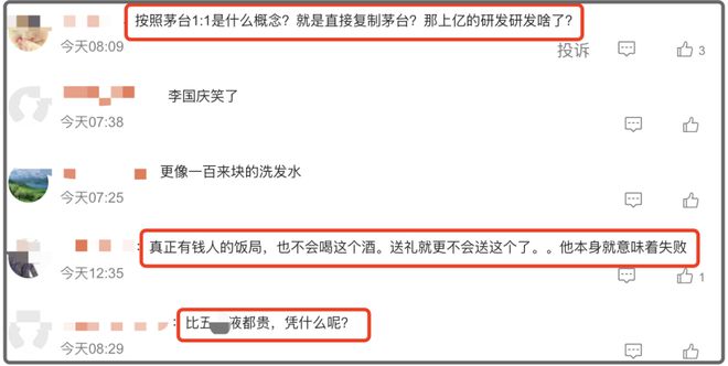 真商业黑洞！李亚鹏白酒销量惨淡，斥资20亿的火锅店也没下文了