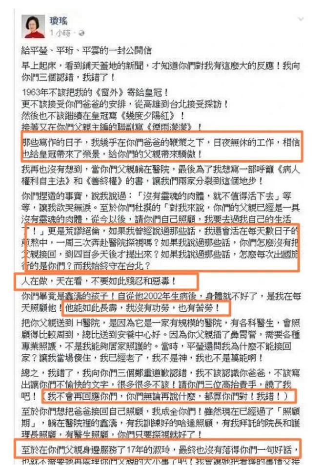 琼瑶多年前的动态意外揭秘！原来平家3子女，早就蓄谋如何害她了  第11张