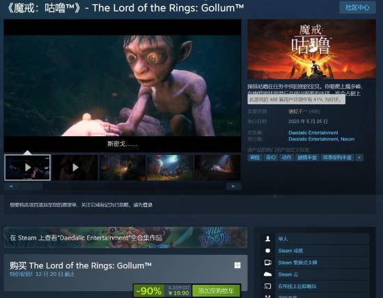 1折新史低！《魔戒：咕噜》Steam促销打骨折