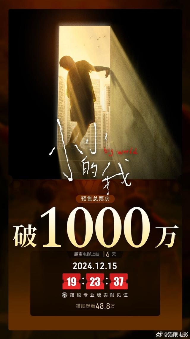 电影《小小的我》点映及预售总票房破1000万