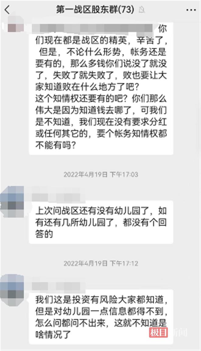 投资运营幼儿园就能分红？全国多地幼儿园长的数百万元投资打了水漂，警方：建议进行民事诉讼