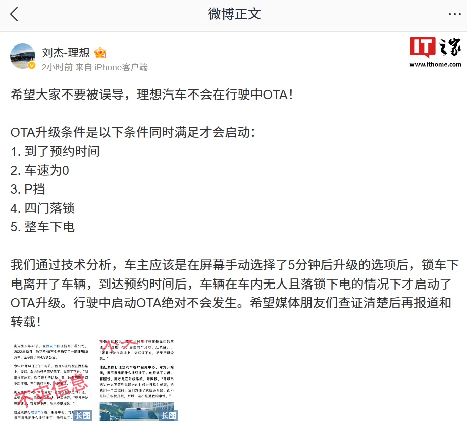 理想刘杰：理想汽车不会在行驶中 OTA，升级需同时满足五项条件才会启动