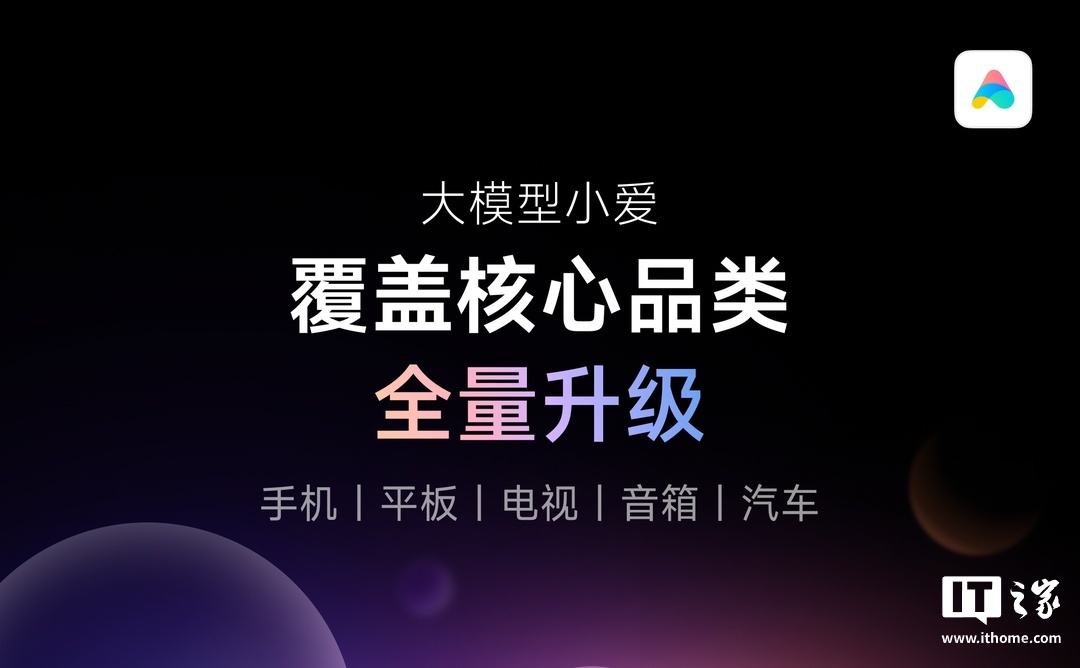 小米智能家庭屏 10 首次搭载全双工能力，支持“连续对话、随时打断”特性