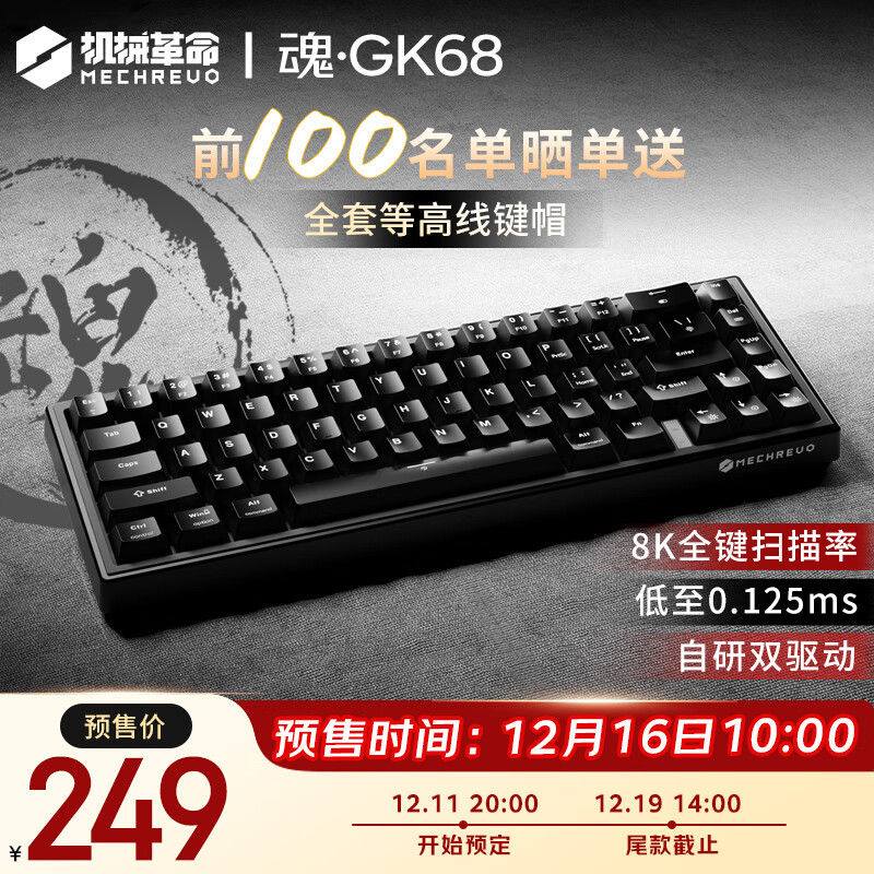 机械革命推出 GK68 有线磁轴键盘：Gasket 结构、RT 100 级可调，249 元