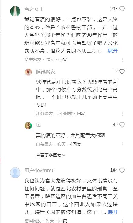 《我是刑警》男二富大龙，真的如网友所说毁了全剧？