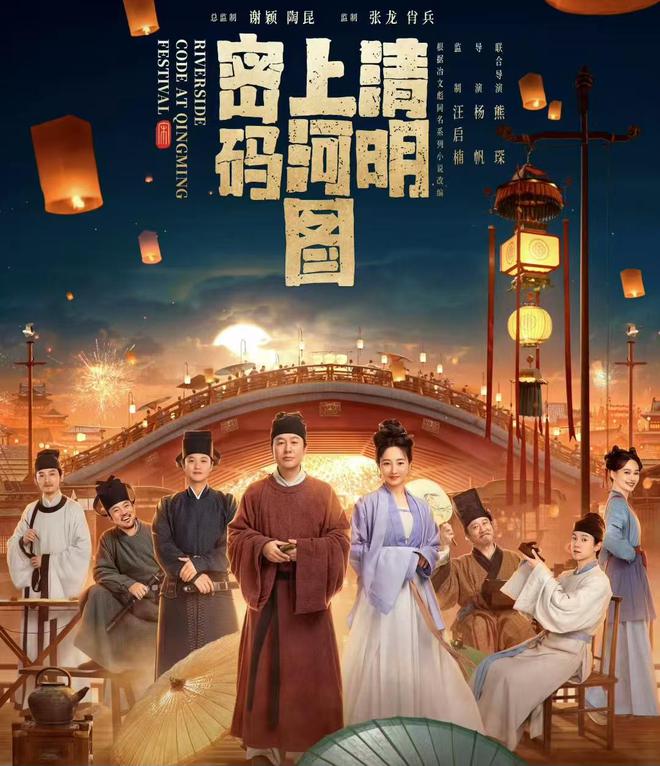 《清明上河图密码》今日开播，张颂文白百何主演，央视又捡到宝了