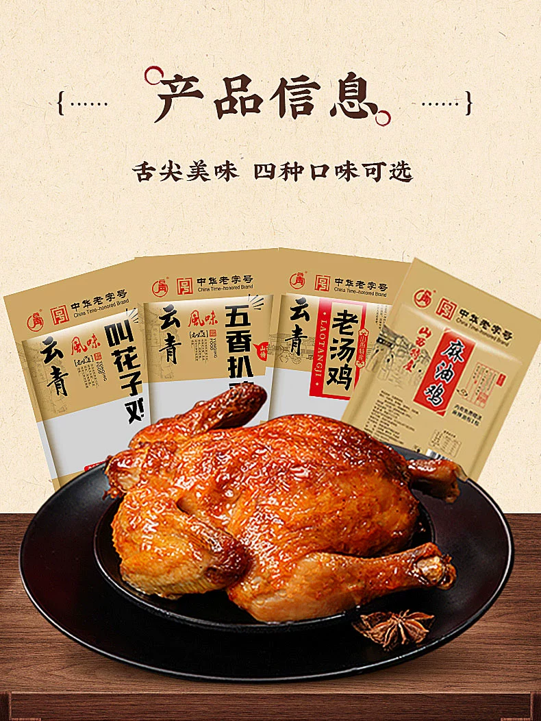 中华老字号：云青叫花鸡 / 麻油鸡 15.9 元 斤探新低（多多 20 元）  第11张