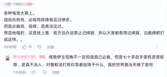 炉石世界赛出现诡异的一幕，韩国选手优势点投降！所有解说一脸懵