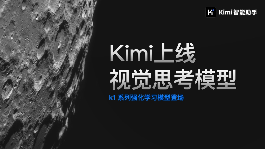 Kimi 发布视觉思考模型 k1：试题拍照给出答题思考全过程