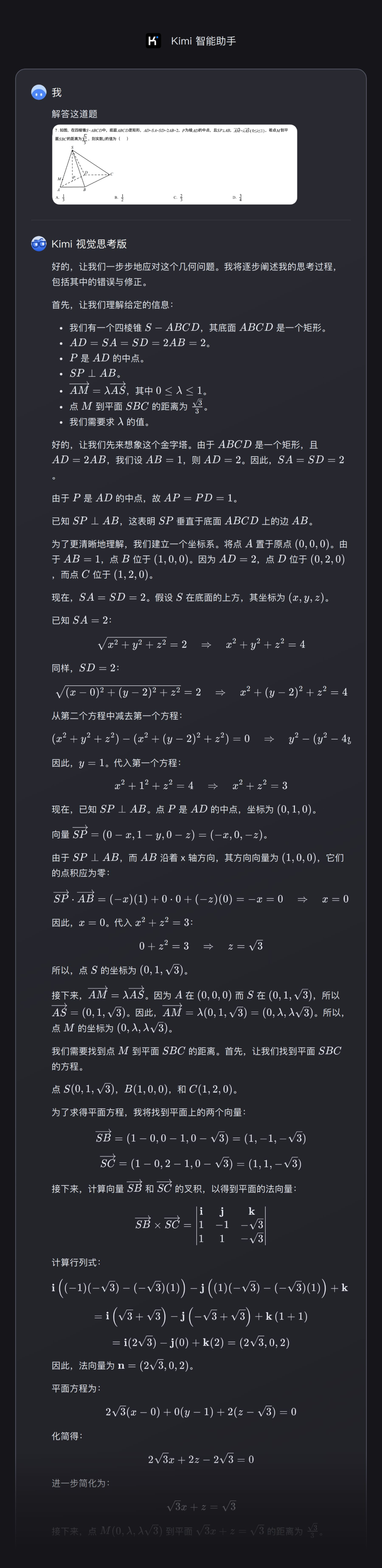 Kimi 发布视觉思考模型 k1：试题拍照给出答题思考全过程