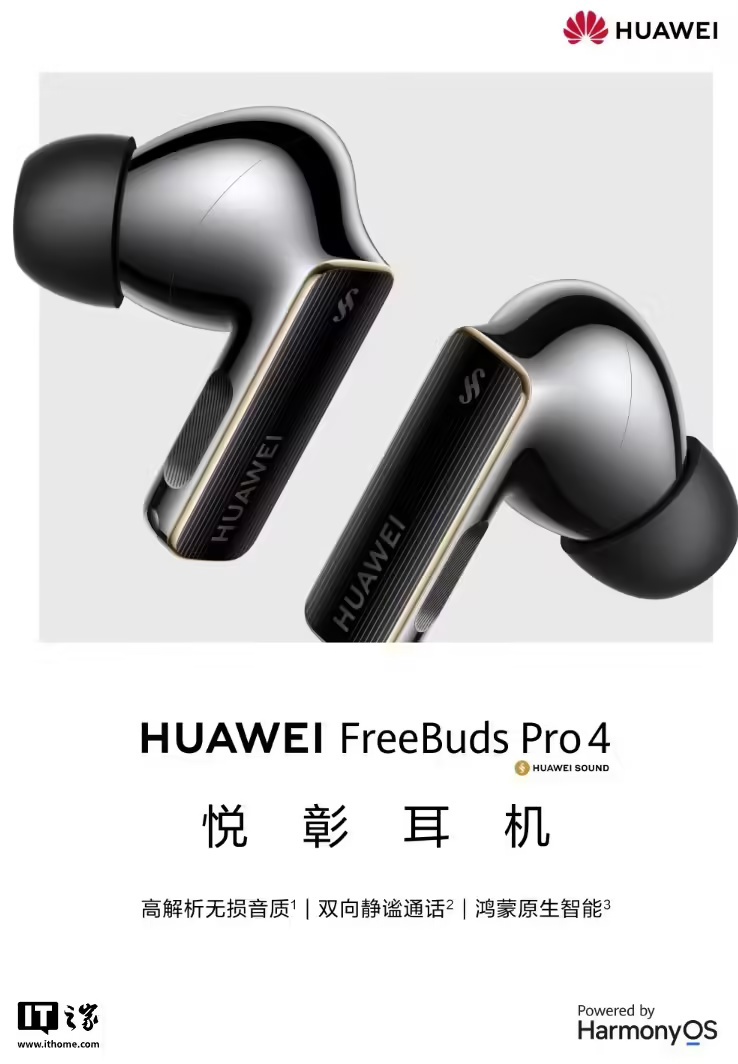 新增头部控制、听力保护功能，华为 FreeBuds Pro 4 耳机获推鸿蒙 HarmonyOS NEXT 5.0.0.196