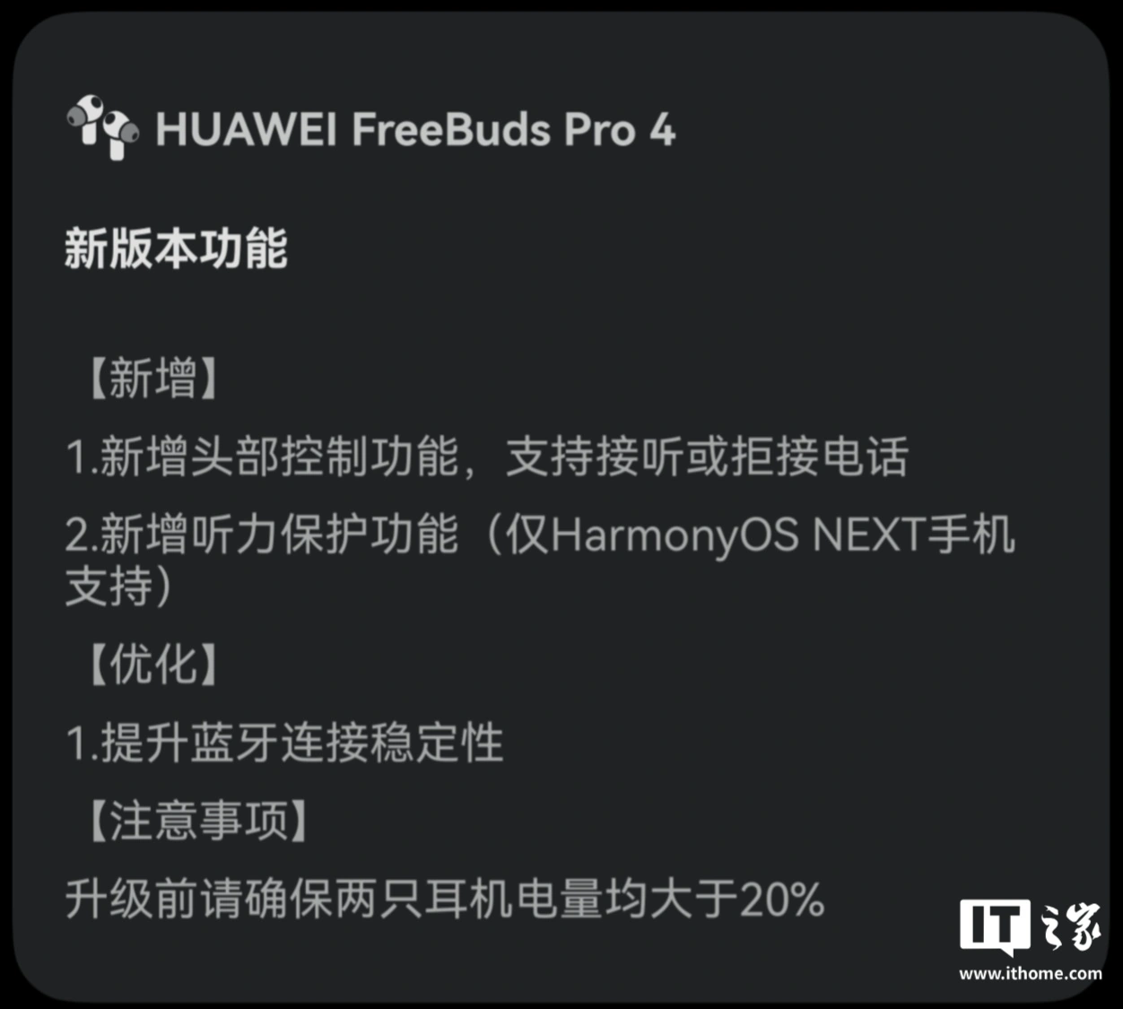 新增头部控制、听力保护功能，华为 FreeBuds Pro 4 耳机获推鸿蒙 HarmonyOS NEXT 5.0.0.196