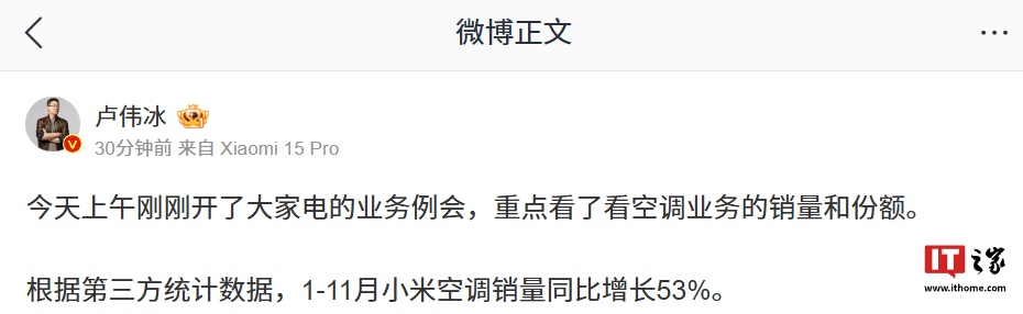 卢伟冰：根据第三方统计数据，1-11 月小米空调销量同比增长 53%