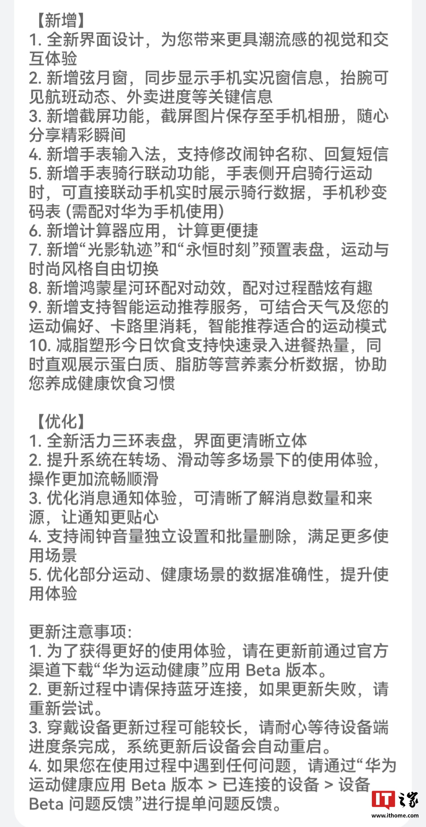 全新界面设计、新增弦月窗，华为 WATCH GT 4 系列手表获推鸿蒙 HarmonyOS NEXT 5.0.0.30