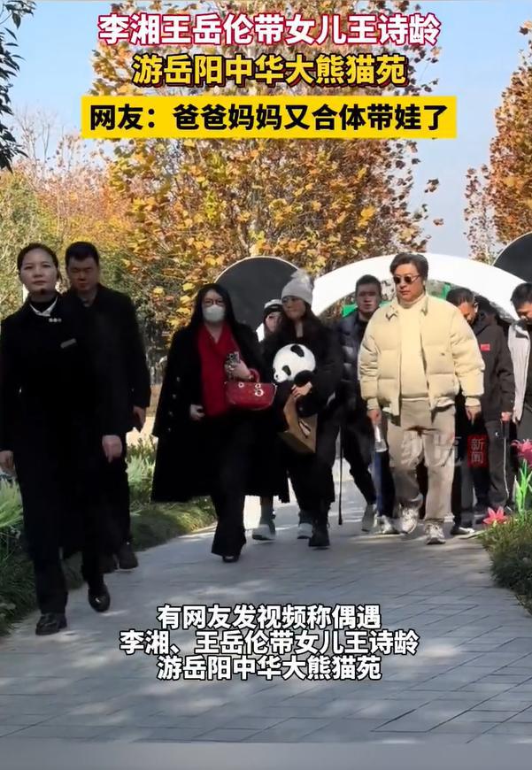 李湘王岳伦离婚后首合体！俩人全程无交流，王诗龄成夹心饼干