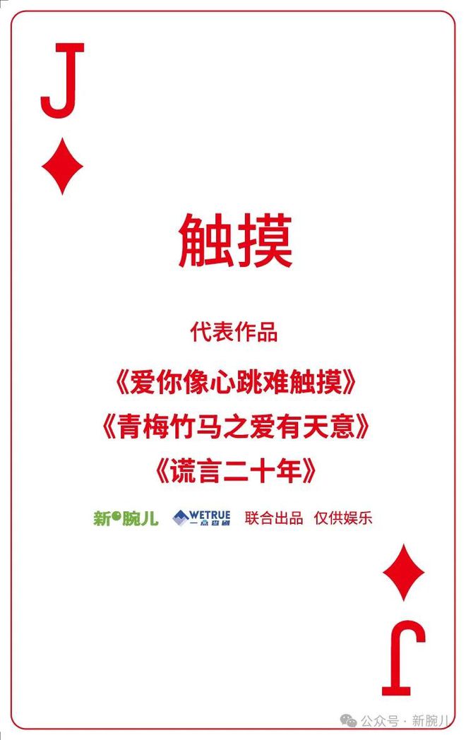 2024版短剧实力扑克牌108将正式发布！太有牌面和创意了！  第45张