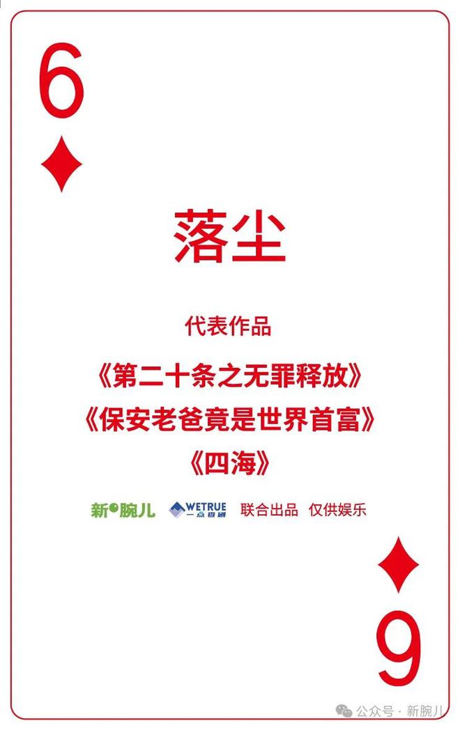 2024版短剧实力扑克牌108将正式发布！太有牌面和创意了！  第50张