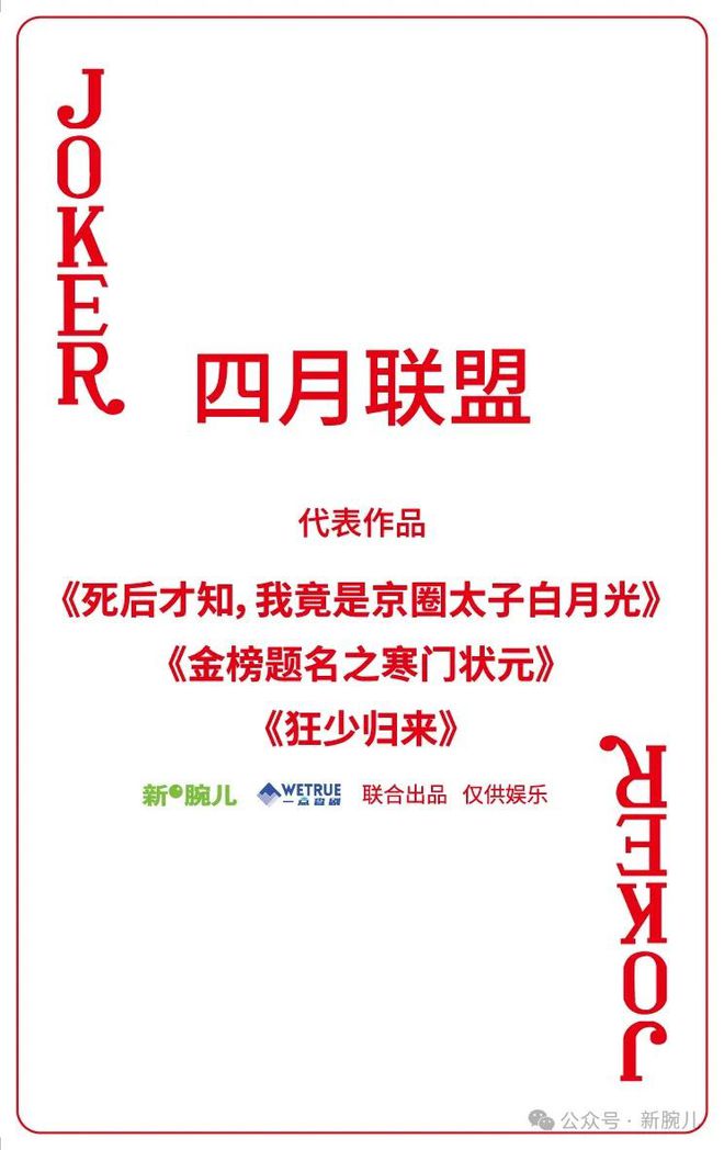 2024版短剧实力扑克牌108将正式发布！太有牌面和创意了！  第56张