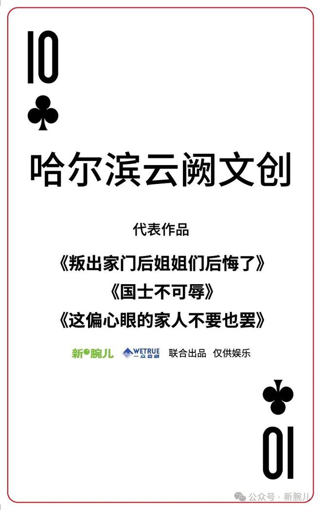 2024版短剧实力扑克牌108将正式发布！太有牌面和创意了！  第74张