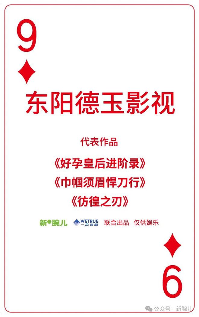 2024版短剧实力扑克牌108将正式发布！太有牌面和创意了！  第101张