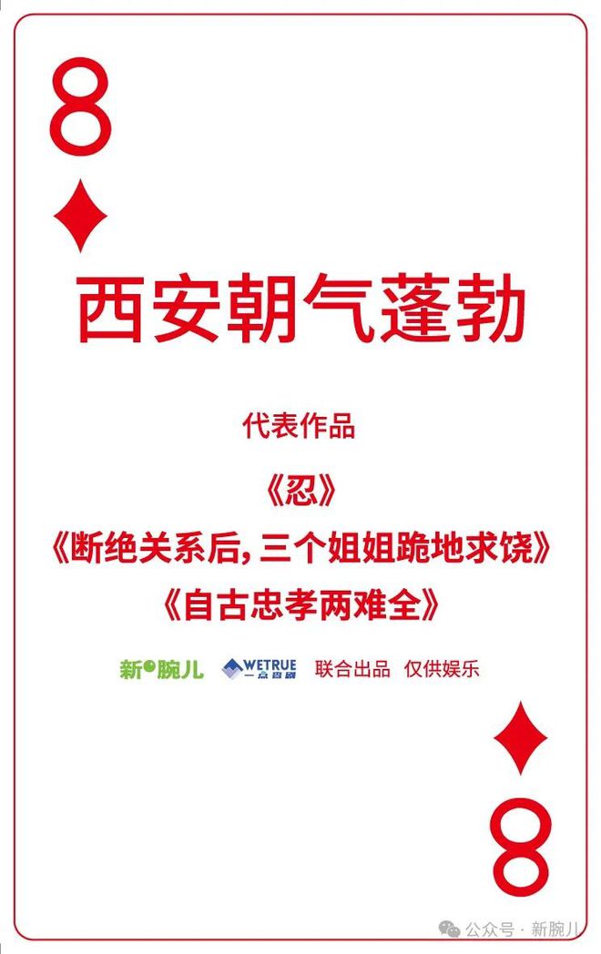 2024版短剧实力扑克牌108将正式发布！太有牌面和创意了！  第102张