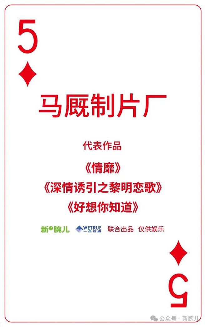 2024版短剧实力扑克牌108将正式发布！太有牌面和创意了！  第105张