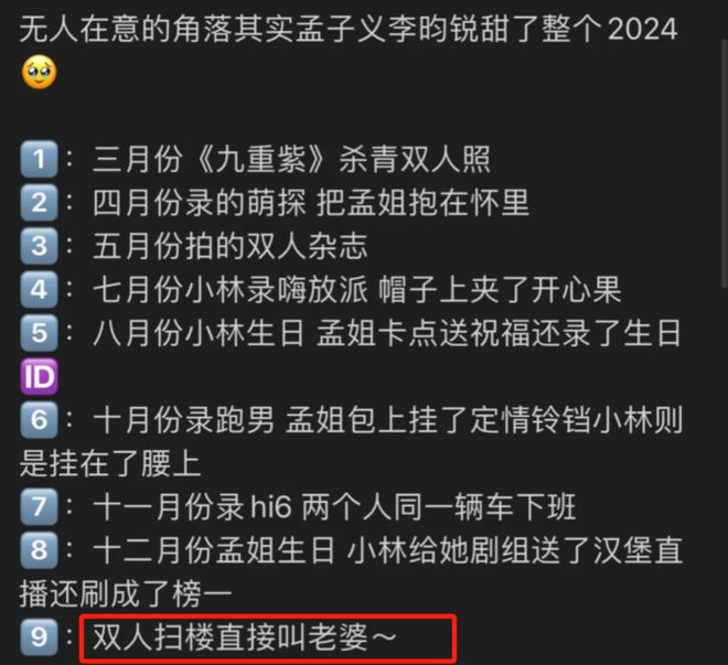 开口就喊老婆，他俩真谈了？那也太刺激了！  第14张