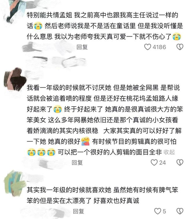 孟子义：谁说捡漏来的一番大女主没有含金量？她终于要升咖了！  第27张