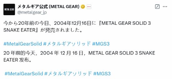 《合金装备》庆MGS3发售20周年 玩家期待重制版消息