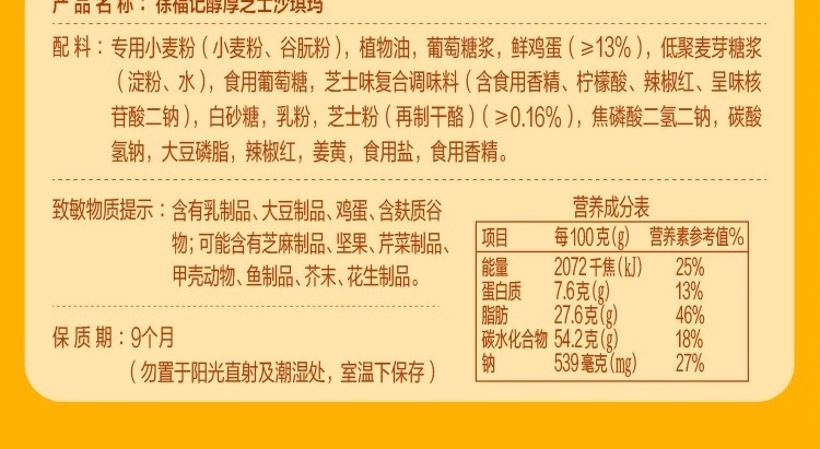 肉松 / 蔓越莓酸奶等：徐福记沙琪玛 13 元 16 枚久违发车（京东 20 元）  第20张