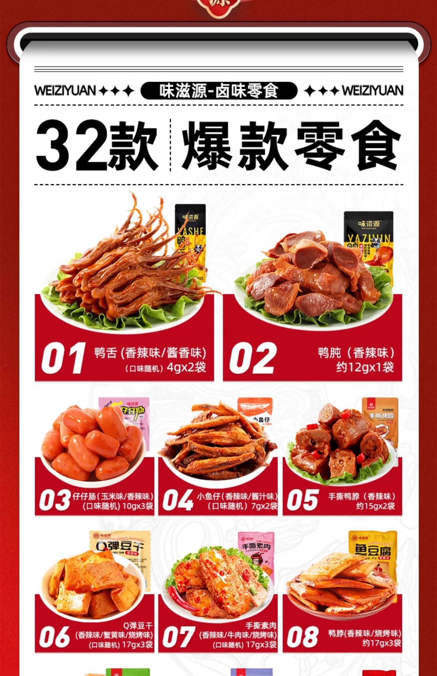 鸭舌 / 鸭肫 / 鸭翅等，味滋源荤素卤味 15 件 19.9 元（京东 35.9 元）