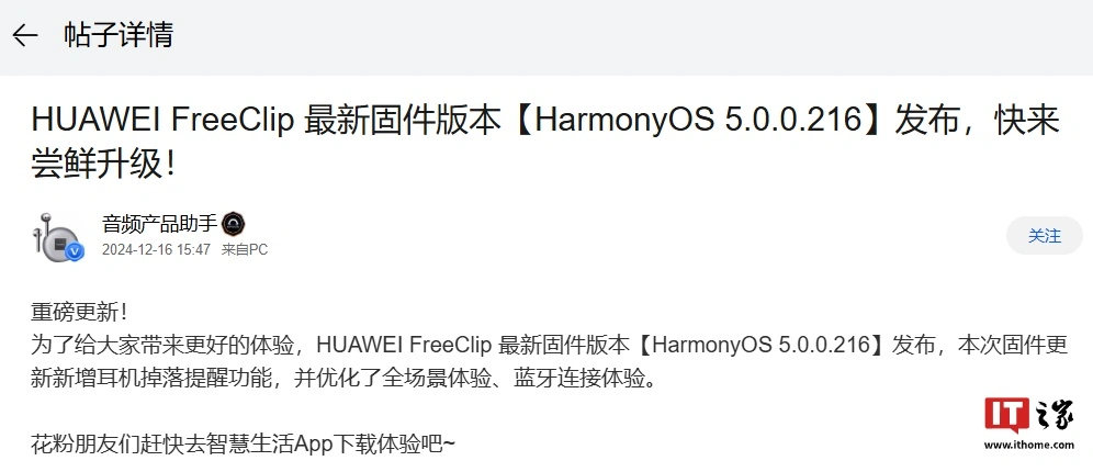 新增耳机掉落提醒功能，华为 FreeClip 开放式耳机获 HarmonyOS 5.0.0.216 升级