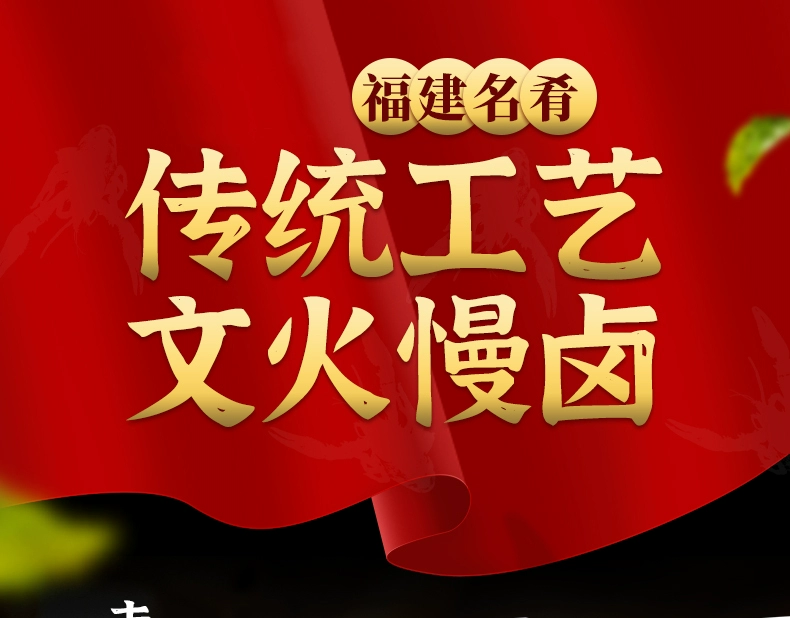 福建名肴，卤来福泡鸭翅 / 鸭小腿 10 包 9.9 元