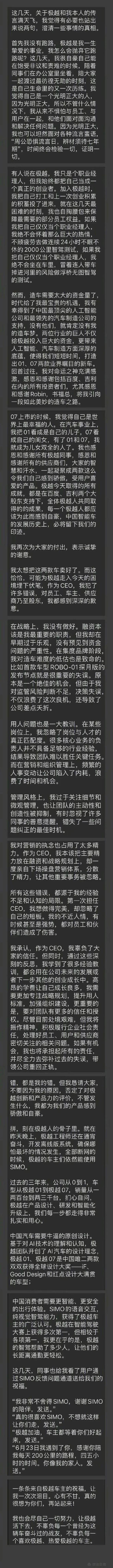 极越CEO深夜发长文：错，都是我的错