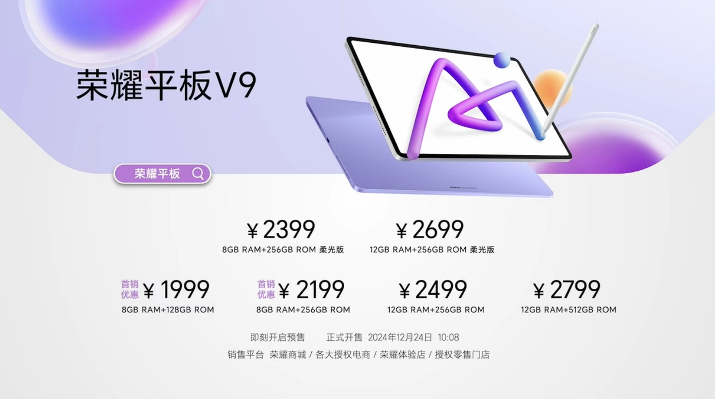 荣耀平板 V9 发布：天玑 8350 至尊版处理器、10100mAh 电池，首发 1999 元起