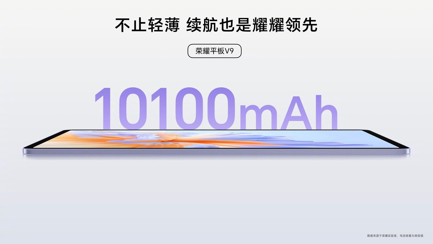 荣耀平板 V9 发布：天玑 8350 至尊版处理器、10100mAh 电池，首发 1999 元起