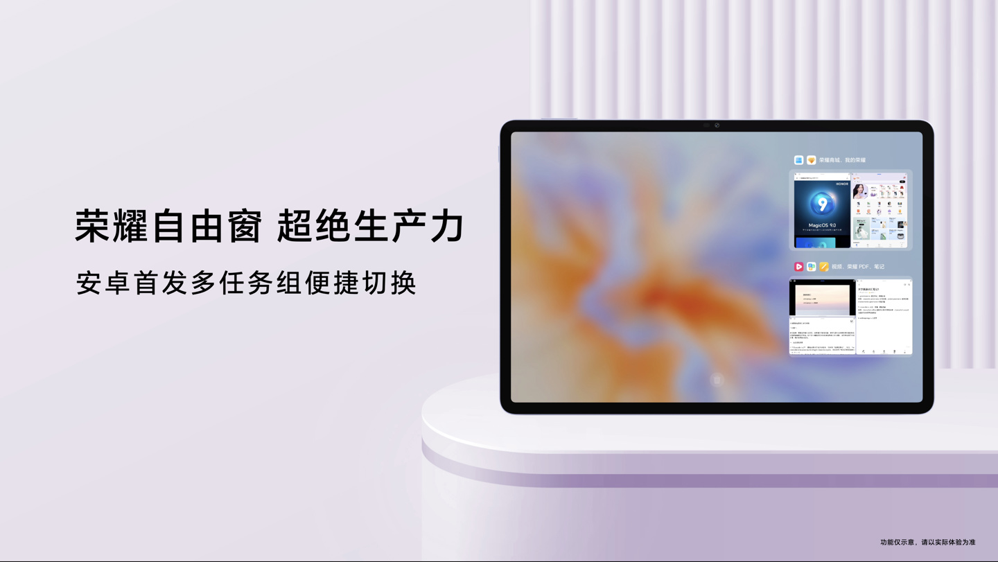 荣耀平板 V9 发布：天玑 8350 至尊版处理器、10100mAh 电池，首发 1999 元起  第11张