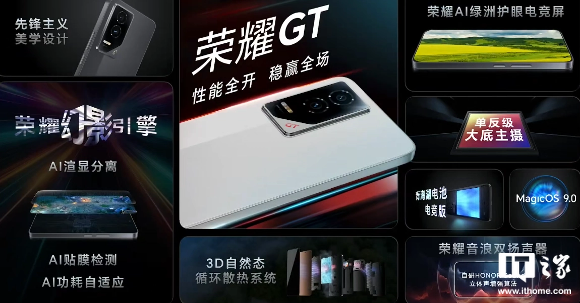 荣耀 GT 手机发布：骁龙 8 Gen 3 处理器、6.7 英寸直屏，2199 元起