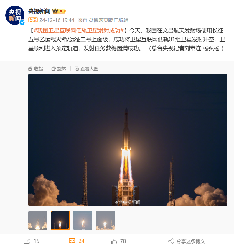 我国成功发射卫星互联网低轨卫星