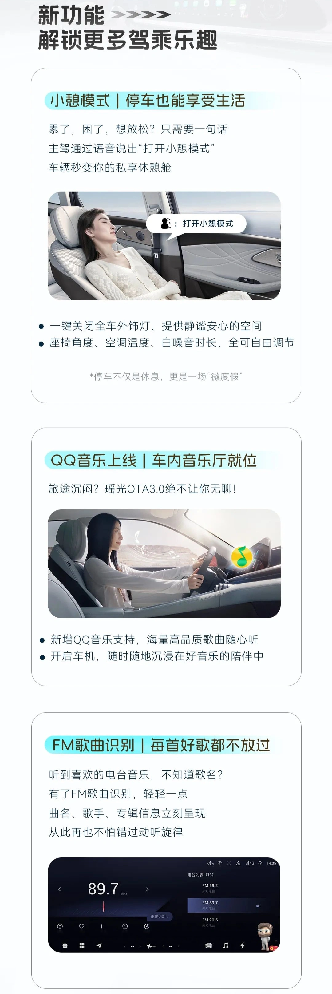 星途瑶光 C-DM 汽车获 3.0 版本 OTA 升级：新增小憩模式、优化高速智驾等功能