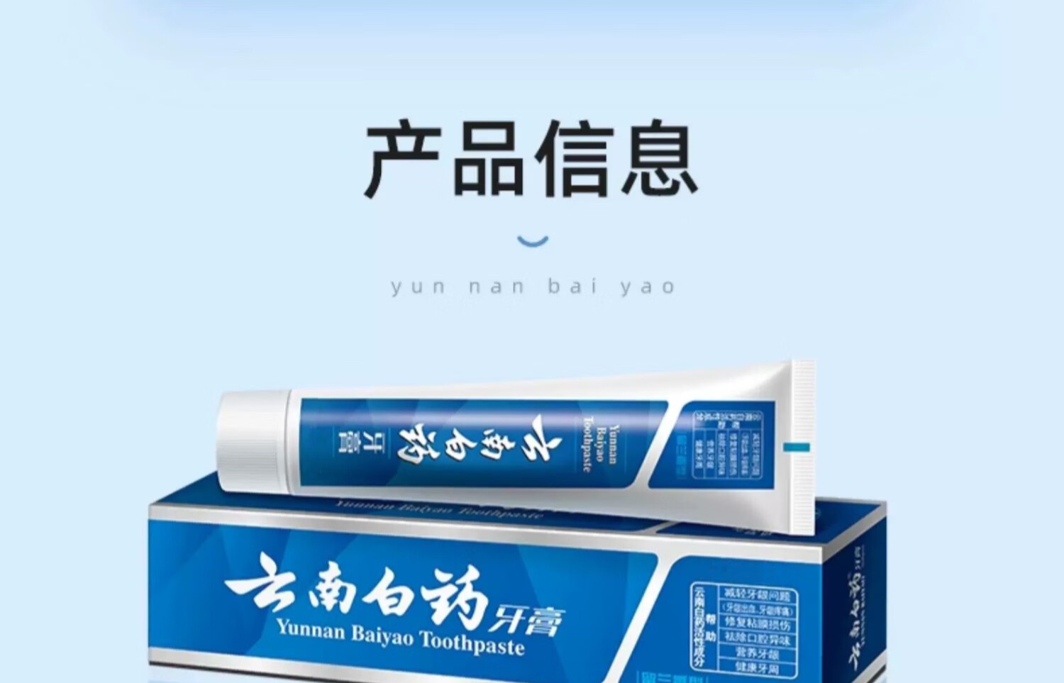 商超日常 29 元 → 京东自营 14.9 元：云南白药牙膏 145g 单支包邮清仓