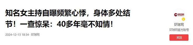 朱丹直播自曝频繁心悸，结果竟是鸡蛋过敏，表示40多年难以置信